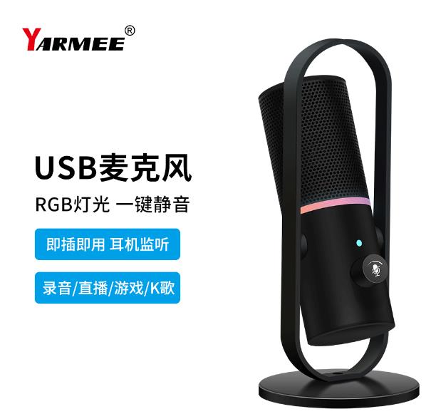 USB電腦麥克風YR92：打造卓越音質，暢享音頻體驗！
